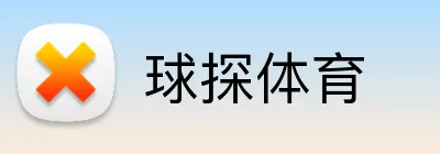 球探体育品牌标识